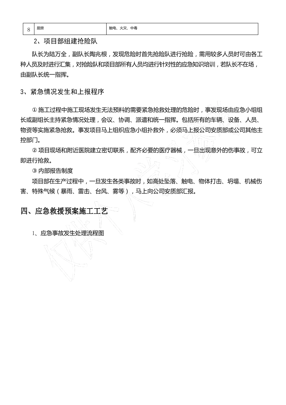 应急救援施工方案_第3页