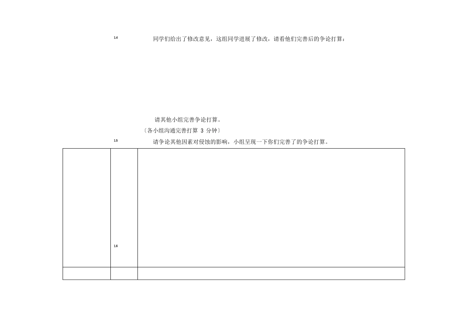 《探索土地被侵蚀的因素》教案小学科学教科版五年级上册2023年_第3页