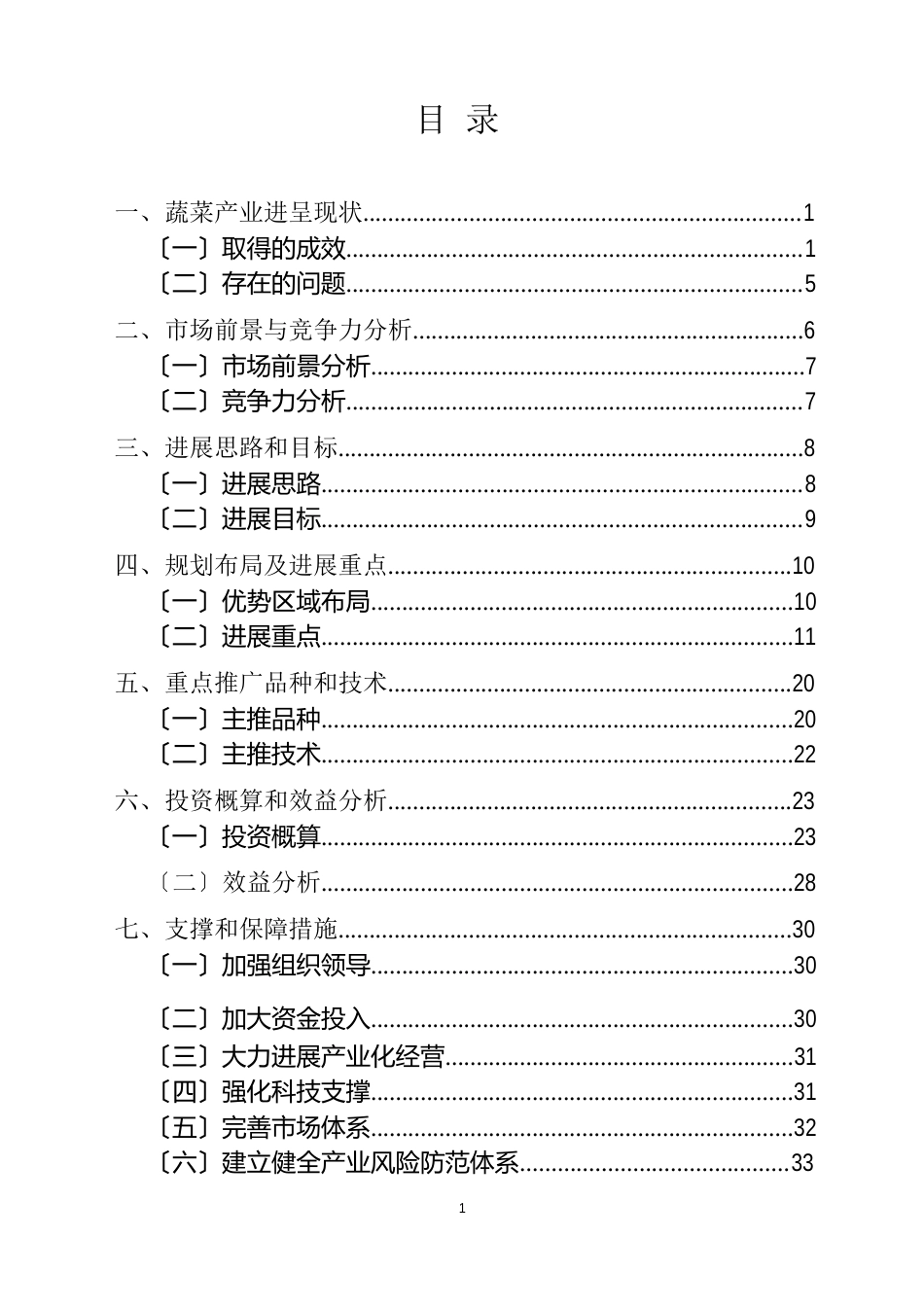 河南省蔬菜产业发展规划_第2页