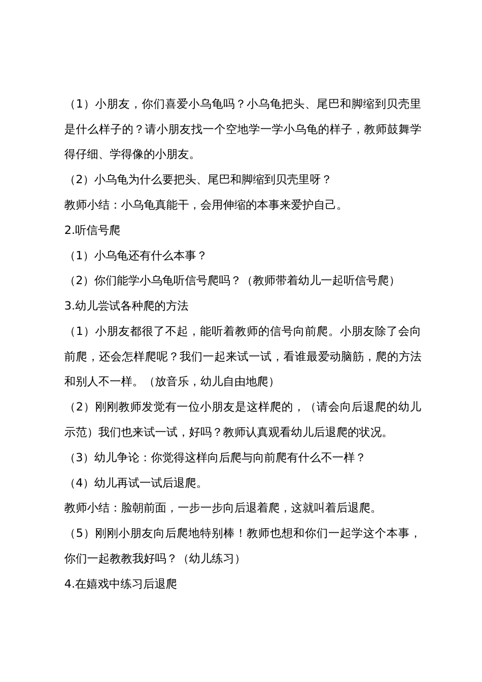 小班健康活动后退爬教案反思_第2页