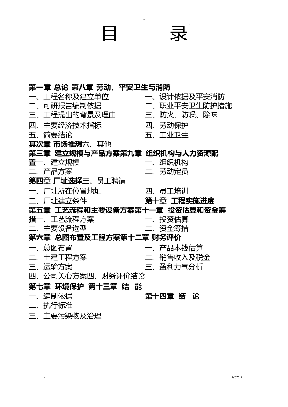 秸秆综合利用可行性报告_第2页