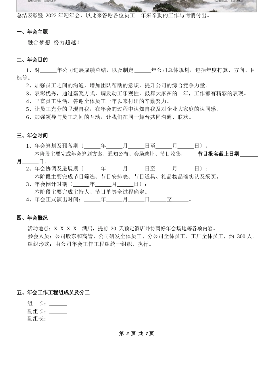 集团公司年会策划方案超详细_第2页