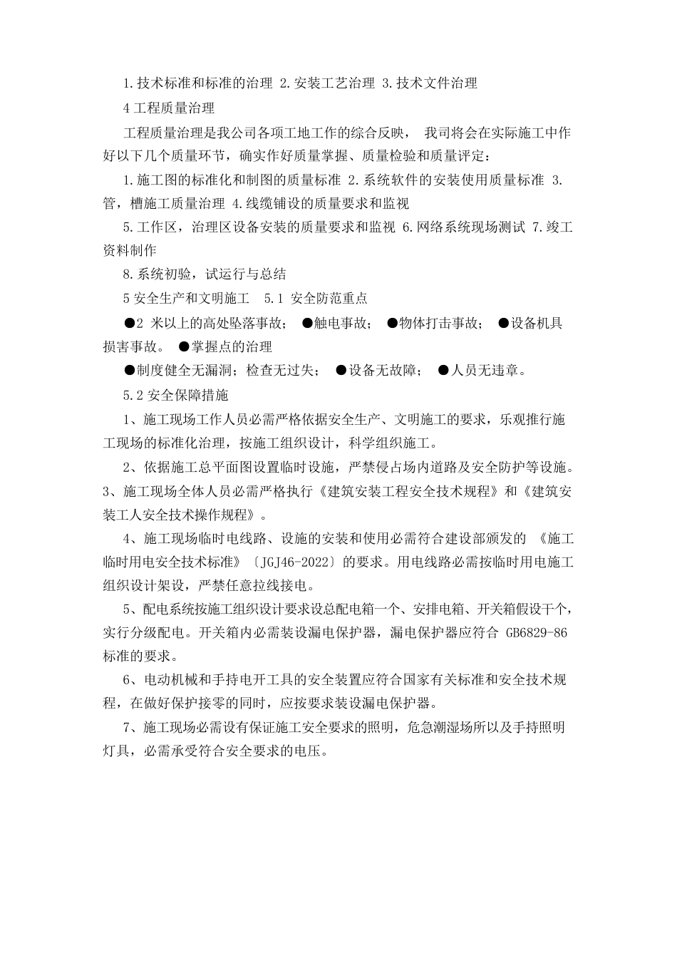 监控实施方案(共5篇)_第2页