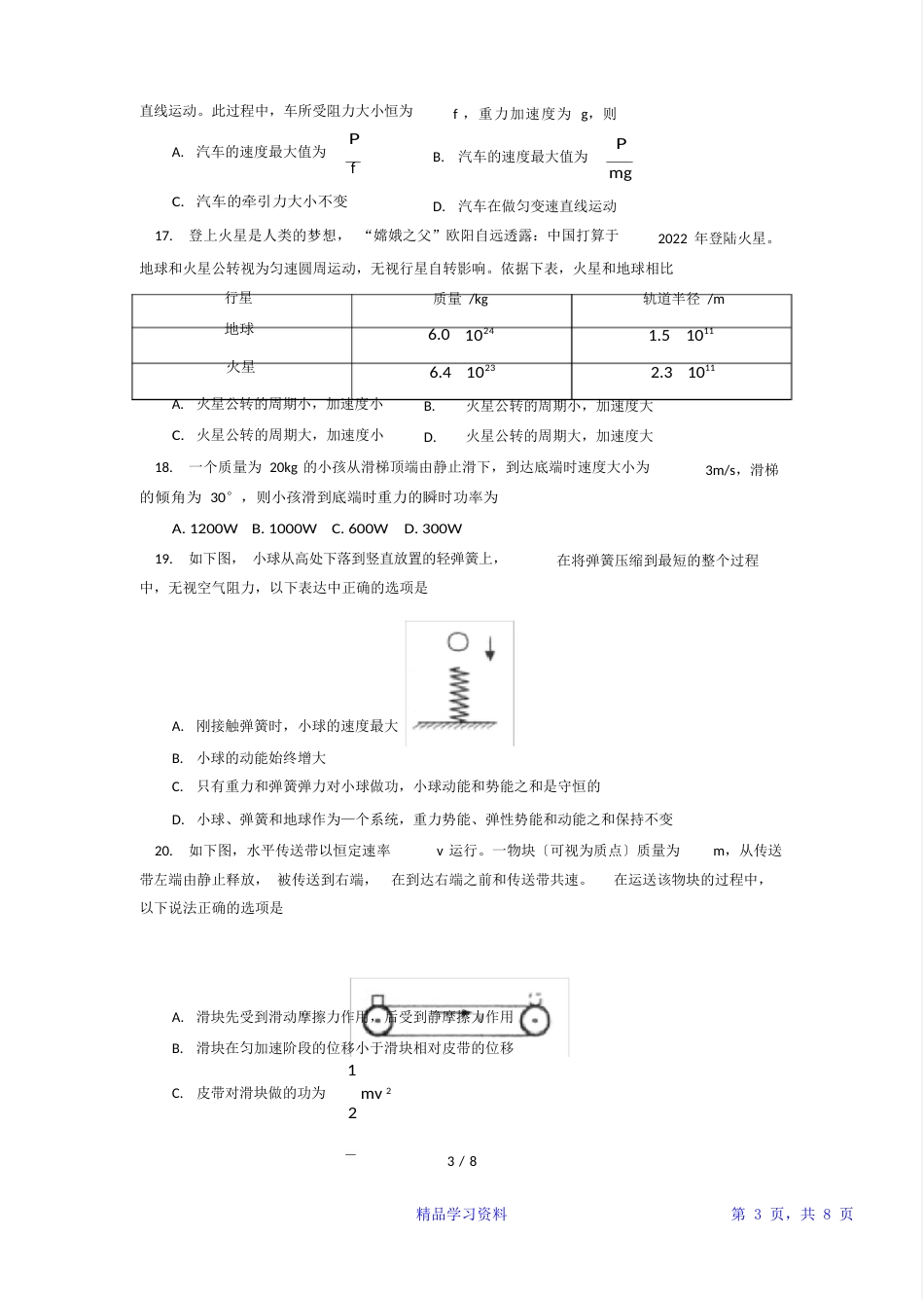 北京高一物理下学期期末考试试题_第3页