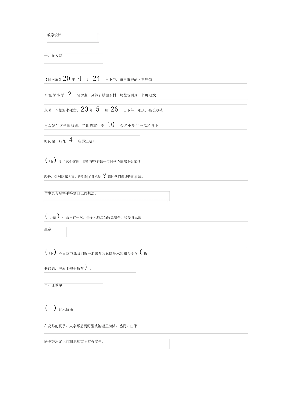 防溺水安全教育主题班会教案_第2页