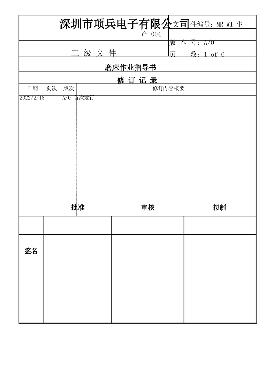 磨床作业指导书_第1页