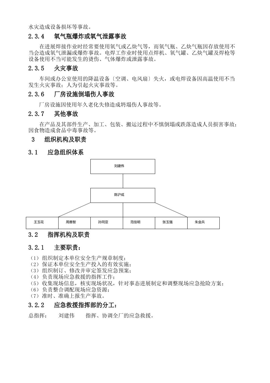 机械加工企业综合应急预案_第3页