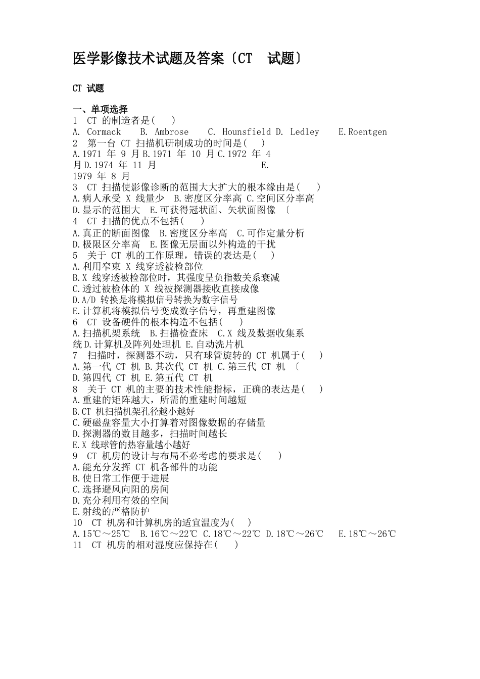 医学影像检查技术学考试题库及答案_第1页