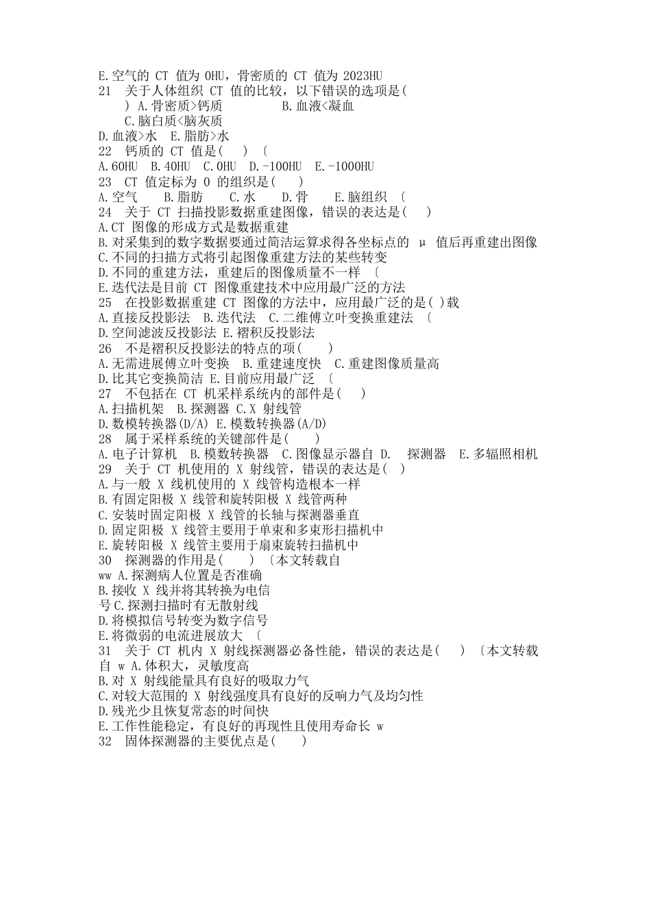 医学影像检查技术学考试题库及答案_第3页