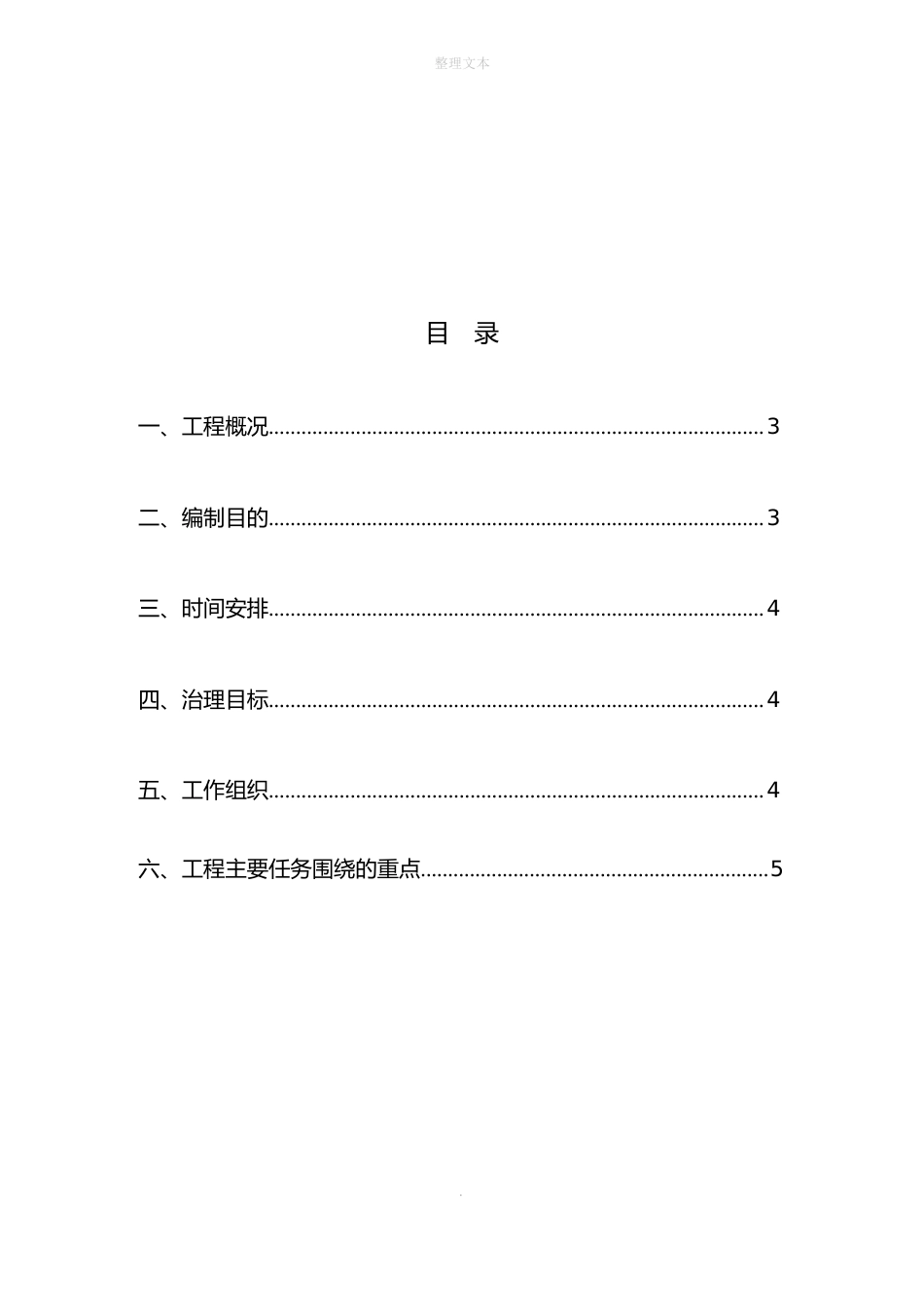 专项整治三年行动工作方案_第2页