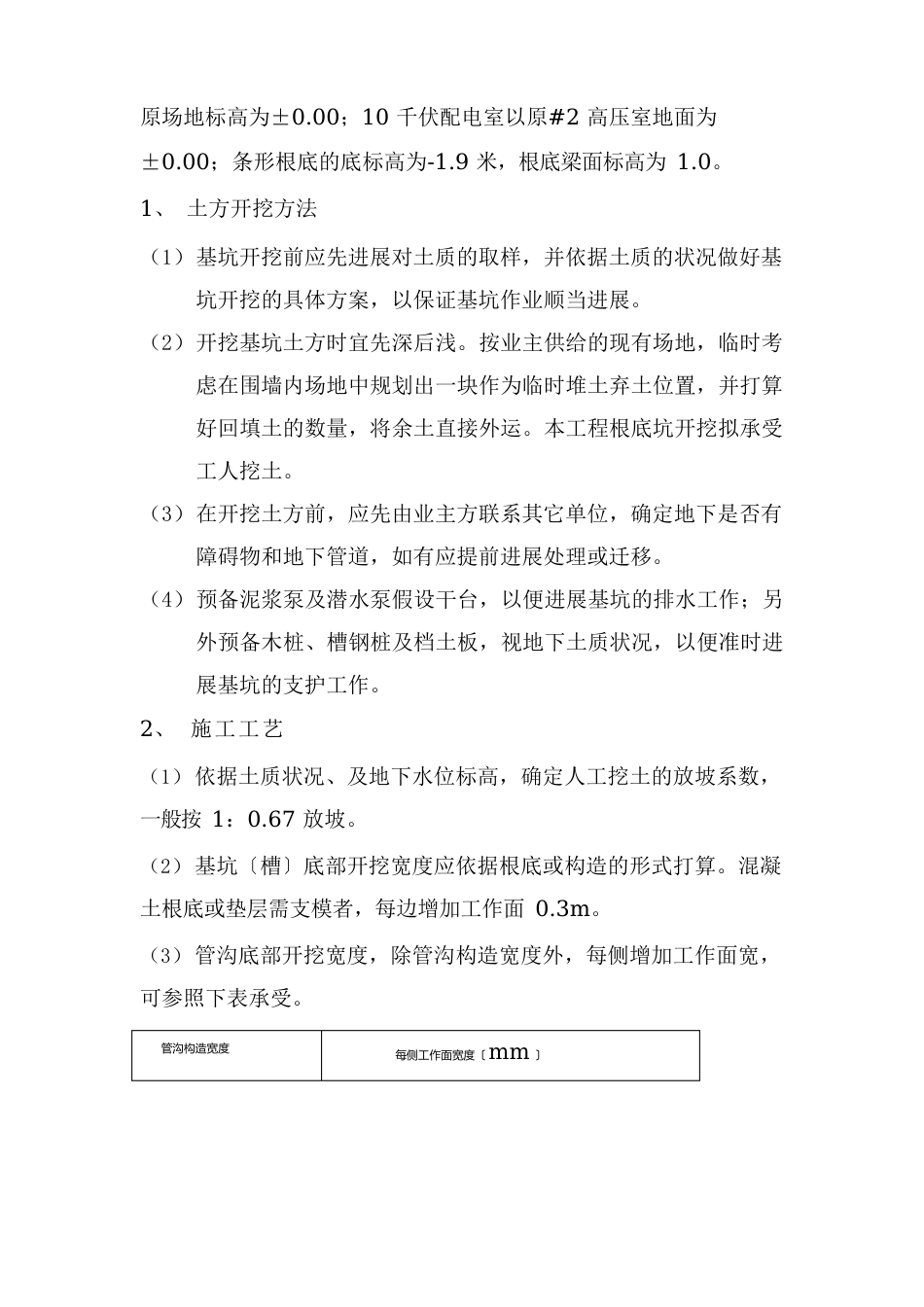 变电站技改施工方案_第2页