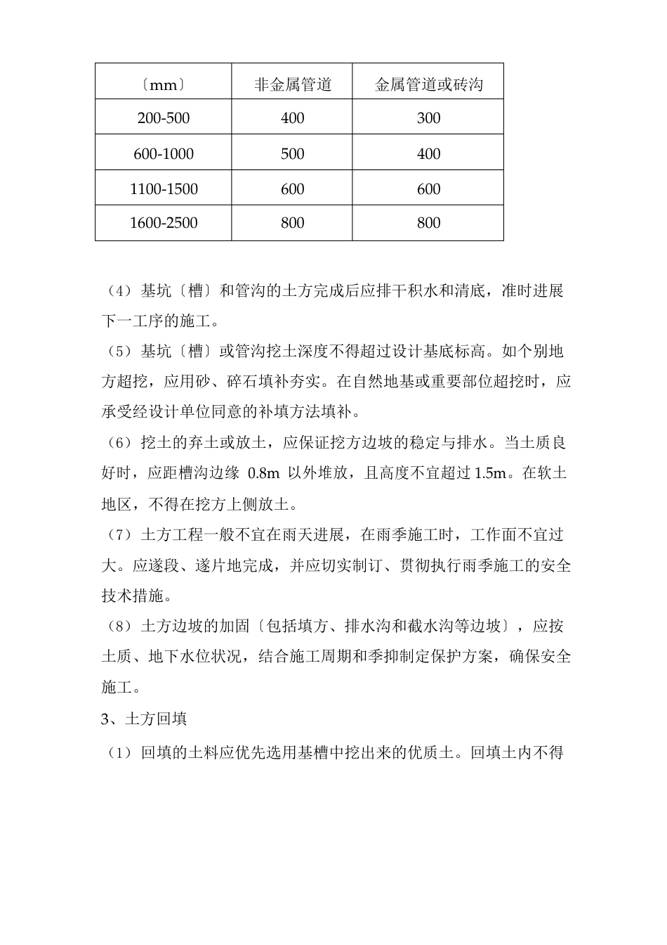 变电站技改施工方案_第3页