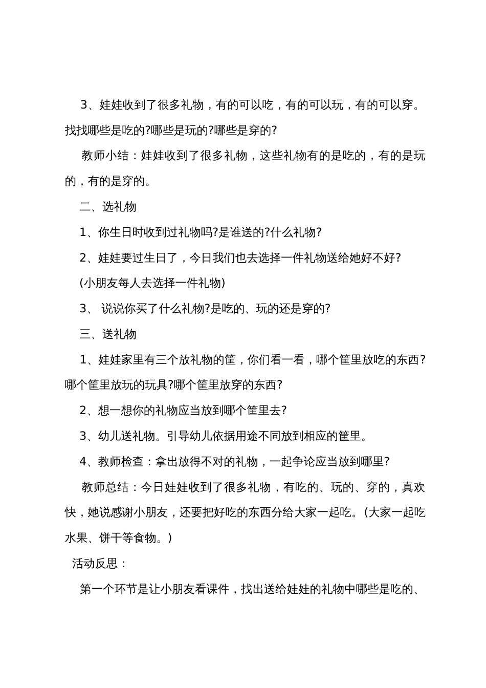 小班主题教案及教学反思《送给娃娃的礼物》_第2页