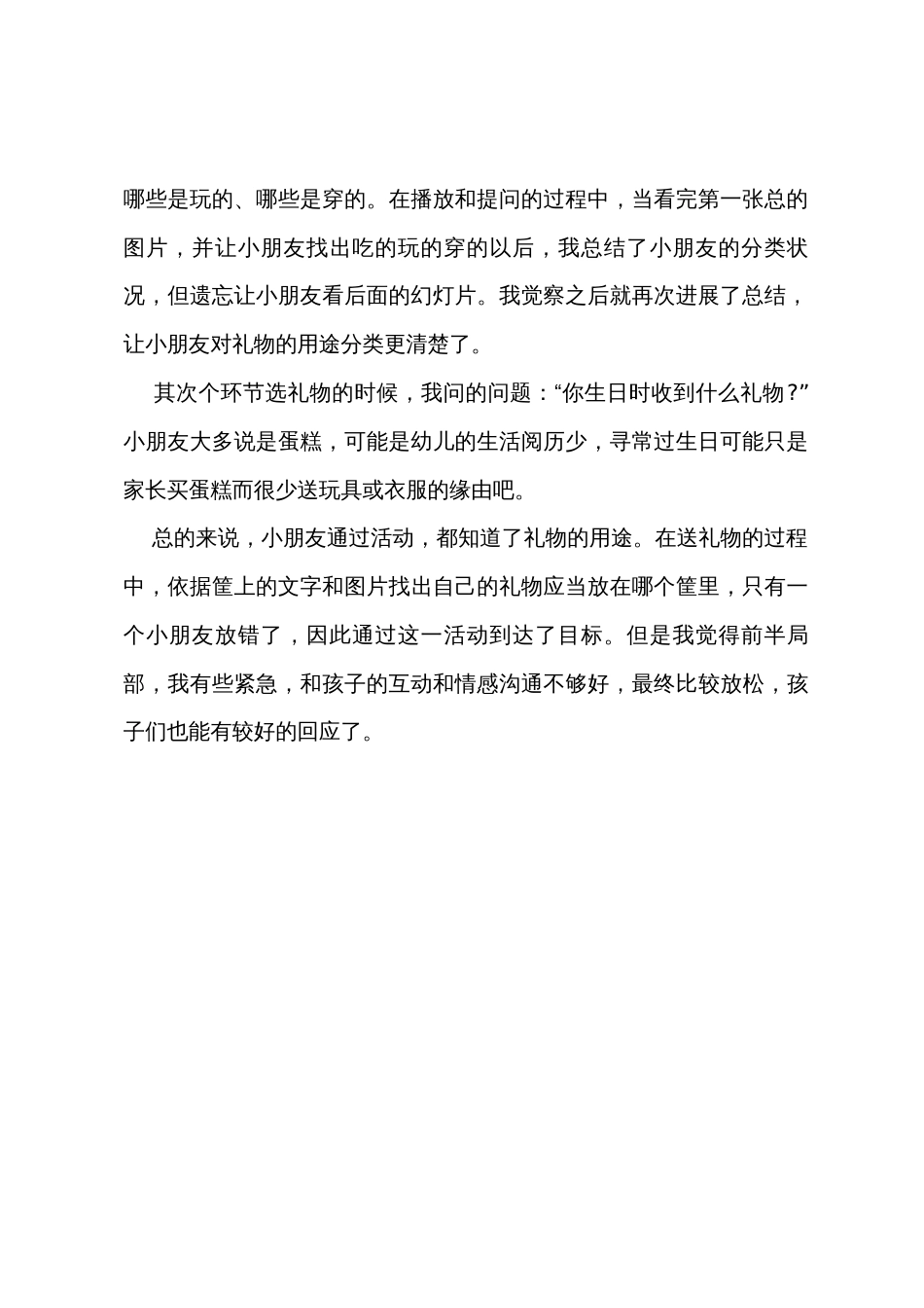 小班主题教案及教学反思《送给娃娃的礼物》_第3页