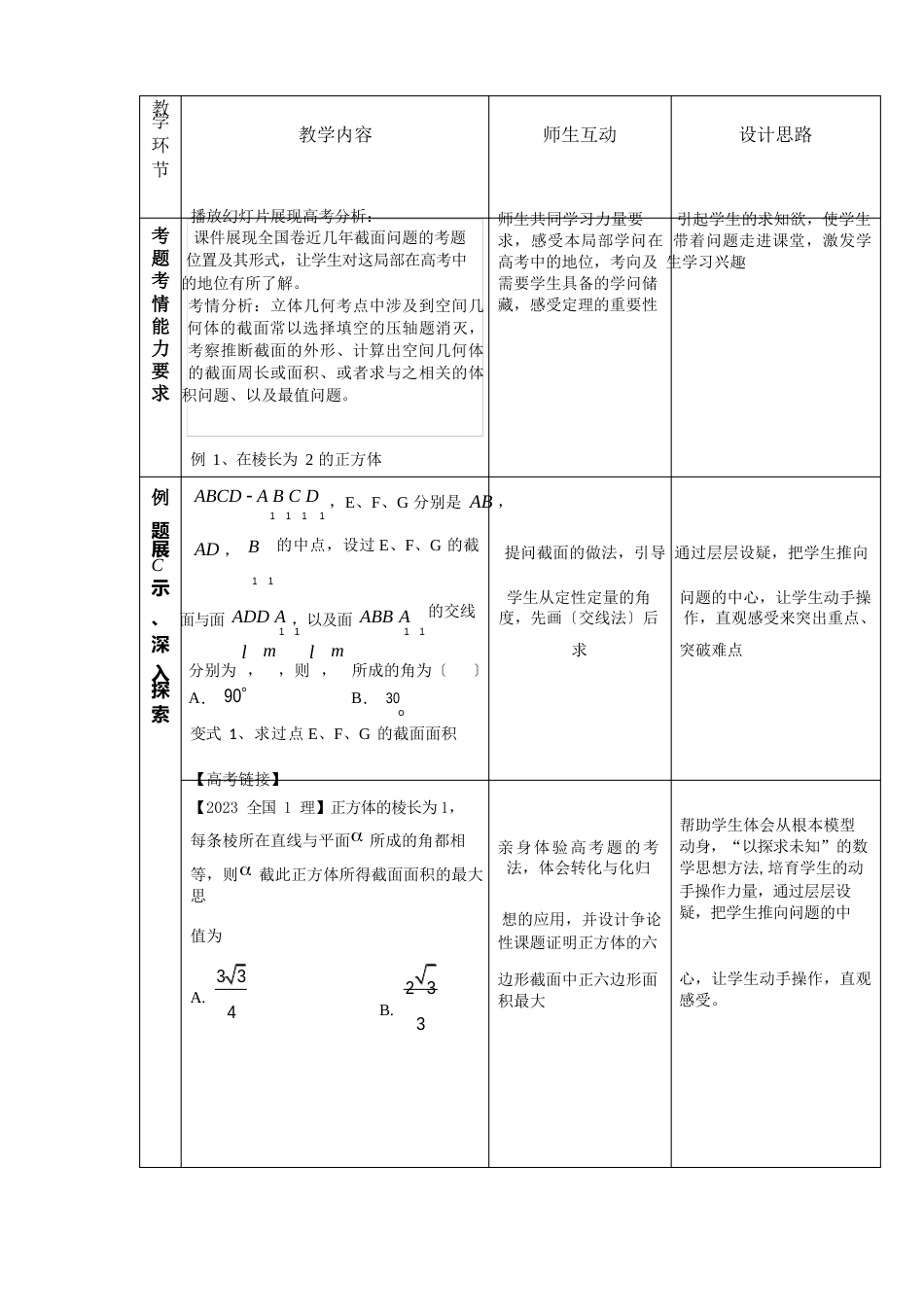高中数学_高三专题复习：立体几何中的截面问题教学设计学情分析教材分析课后反思_第2页
