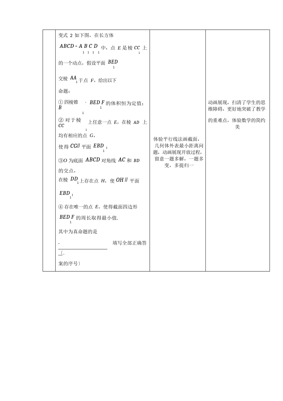 高中数学_高三专题复习：立体几何中的截面问题教学设计学情分析教材分析课后反思_第3页