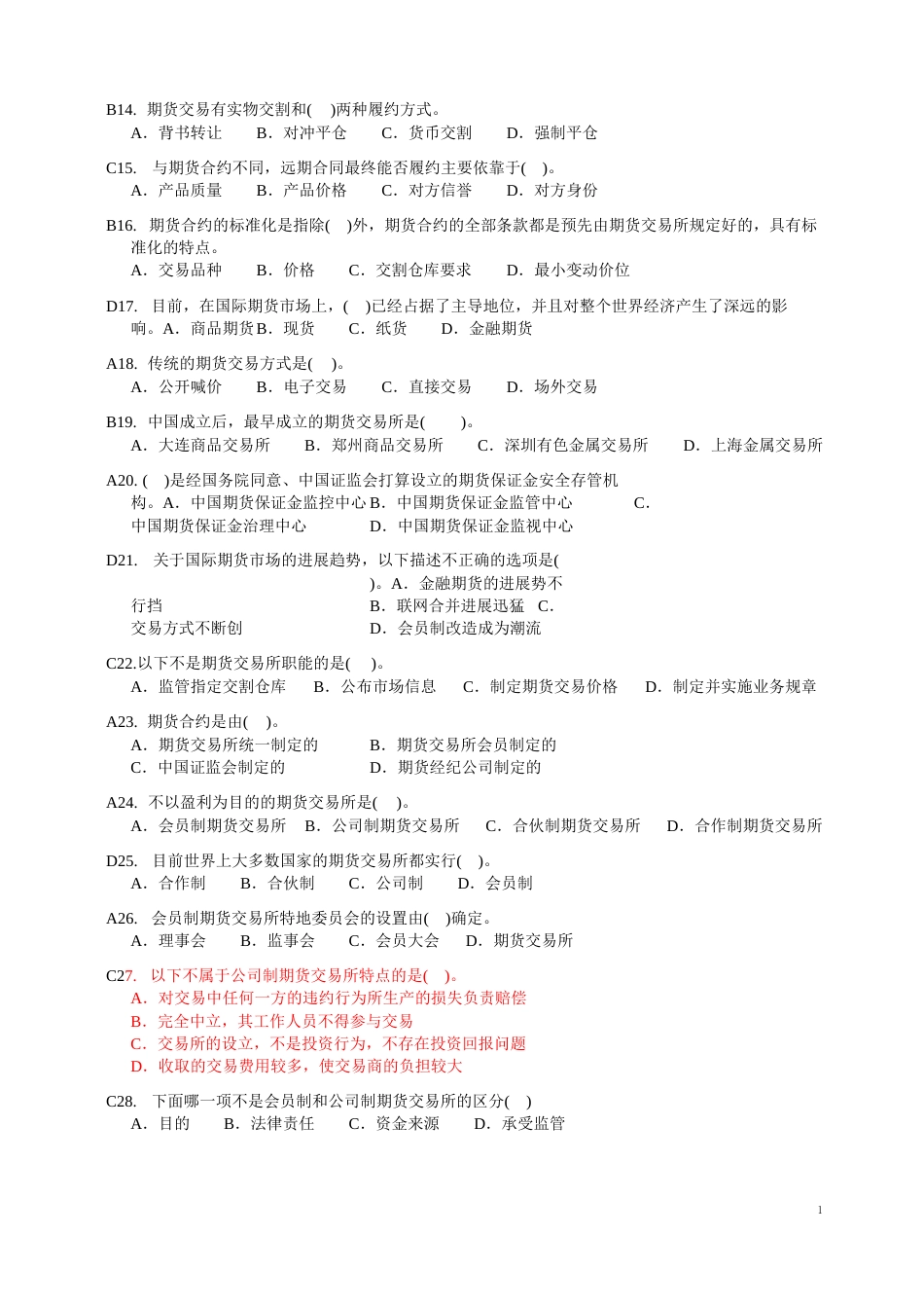 国考期货基础知识测试题_第2页