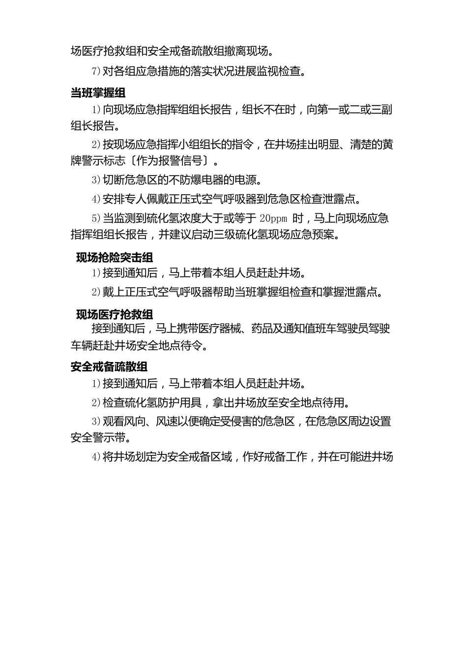 硫化氢泄漏应急处置方法_第3页