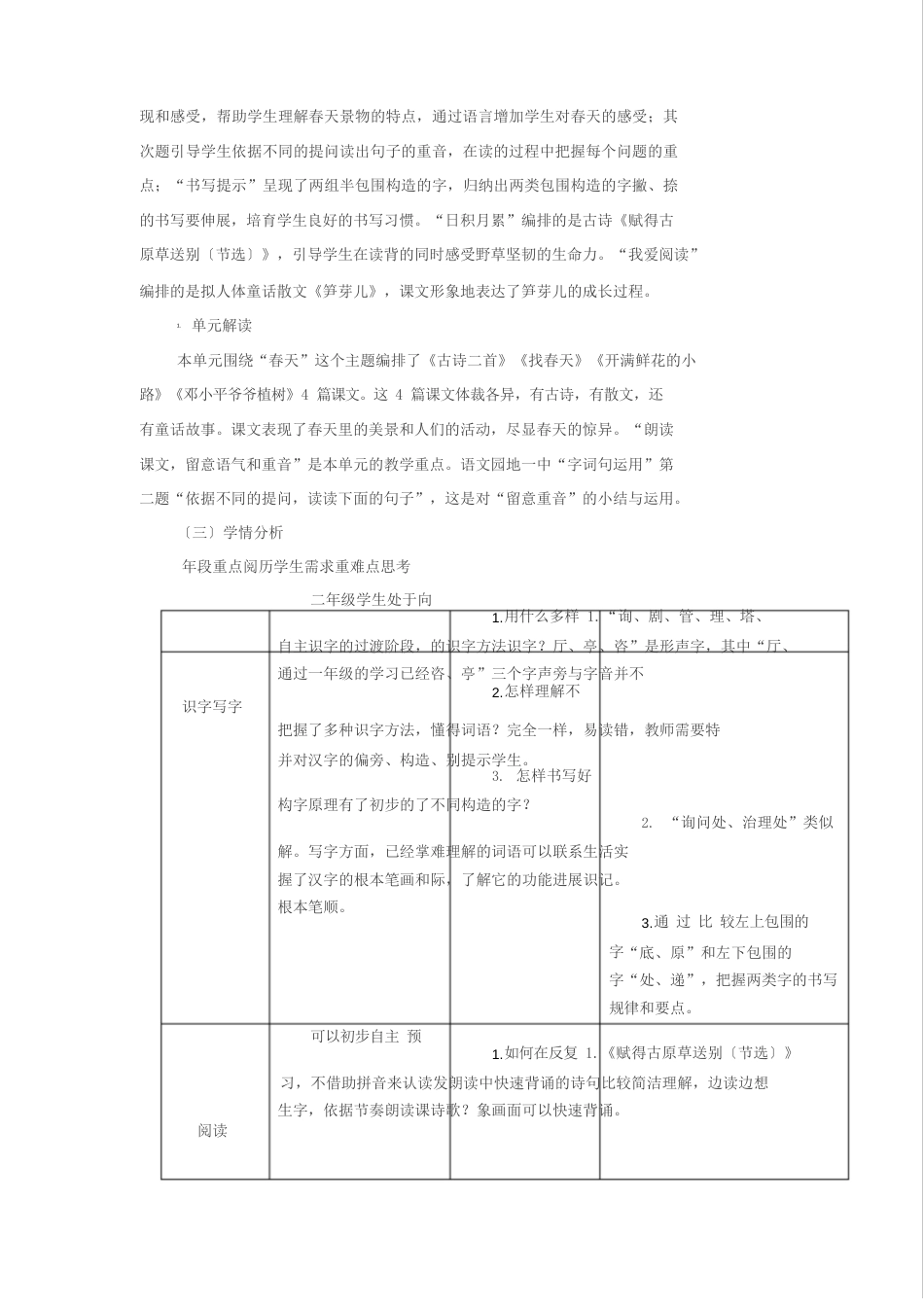《语文园地一》教学评一致性教案设计_第2页