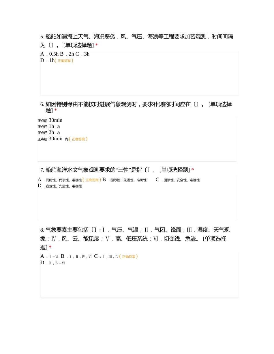 气象练习要素测报_第2页