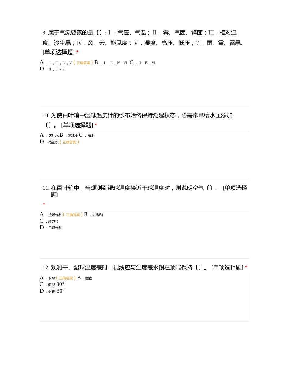 气象练习要素测报_第3页