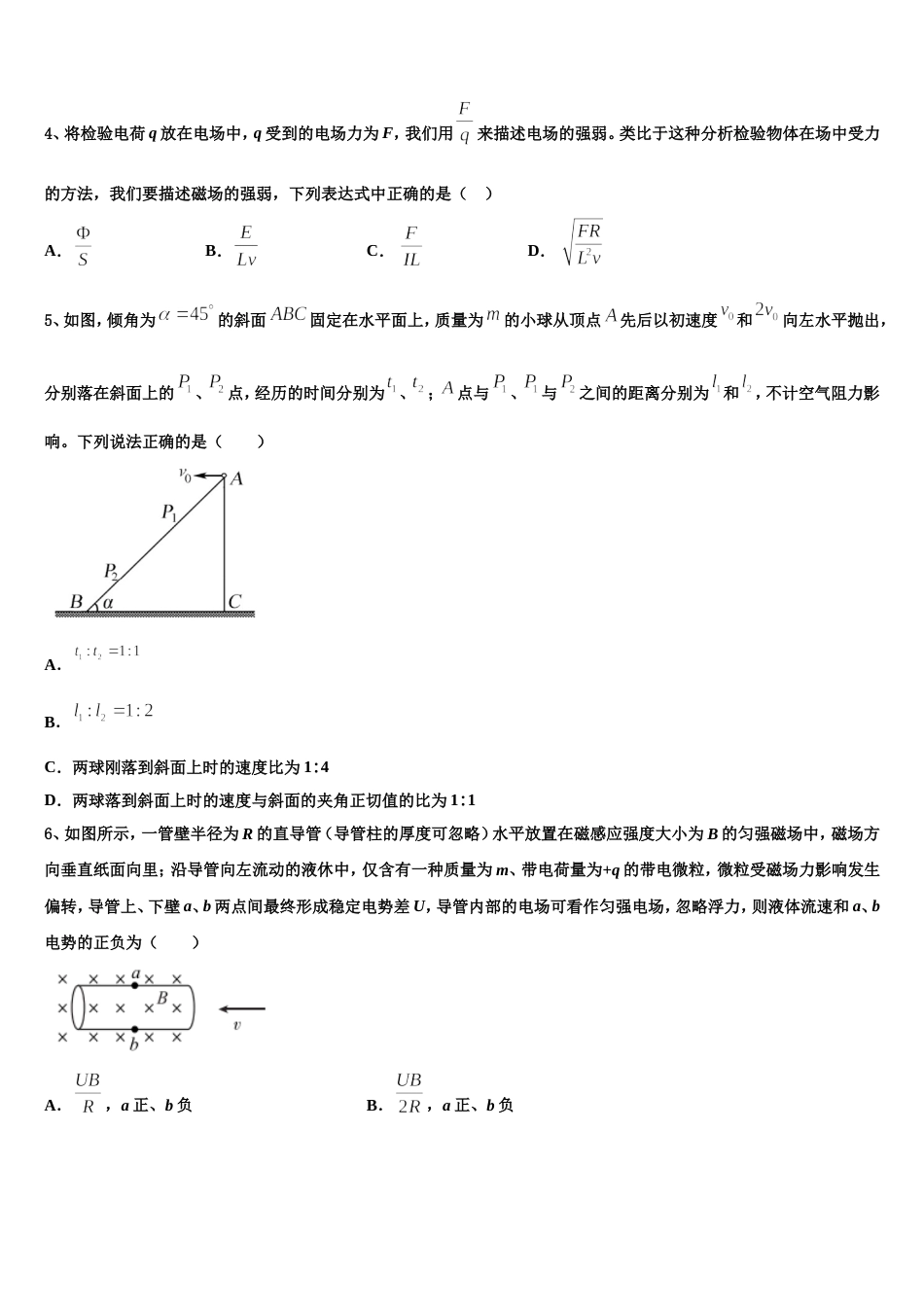 广东省中山市一中丰山学部2022-2023学年高三5月联合模拟物理试题_第2页