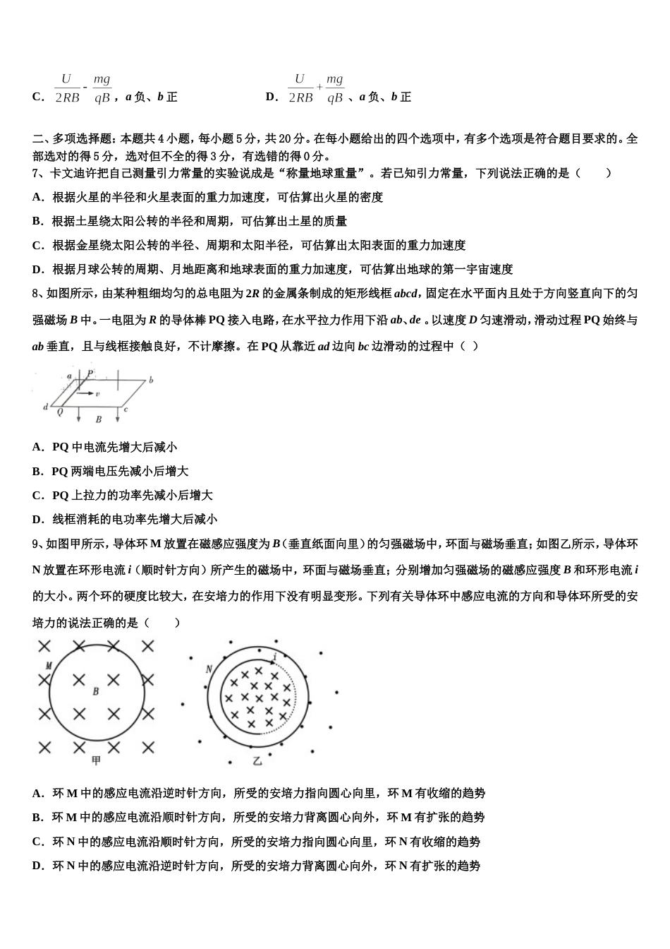 广东省中山市一中丰山学部2022-2023学年高三5月联合模拟物理试题_第3页