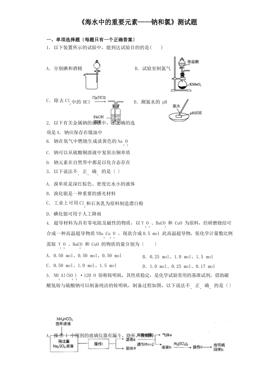 人教版(2023年)化学必修第一册《海水中的重要元素——钠和氯》测试题(含答案)_第1页