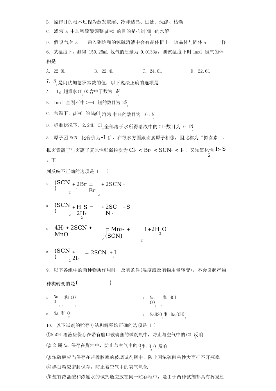 人教版(2023年)化学必修第一册《海水中的重要元素——钠和氯》测试题(含答案)_第2页