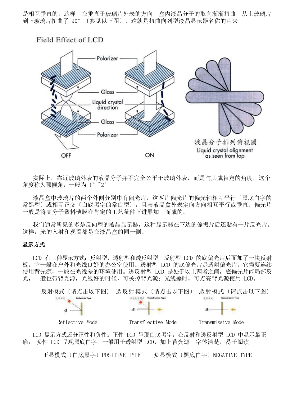 液晶显示器基本常识(LCD)_第2页