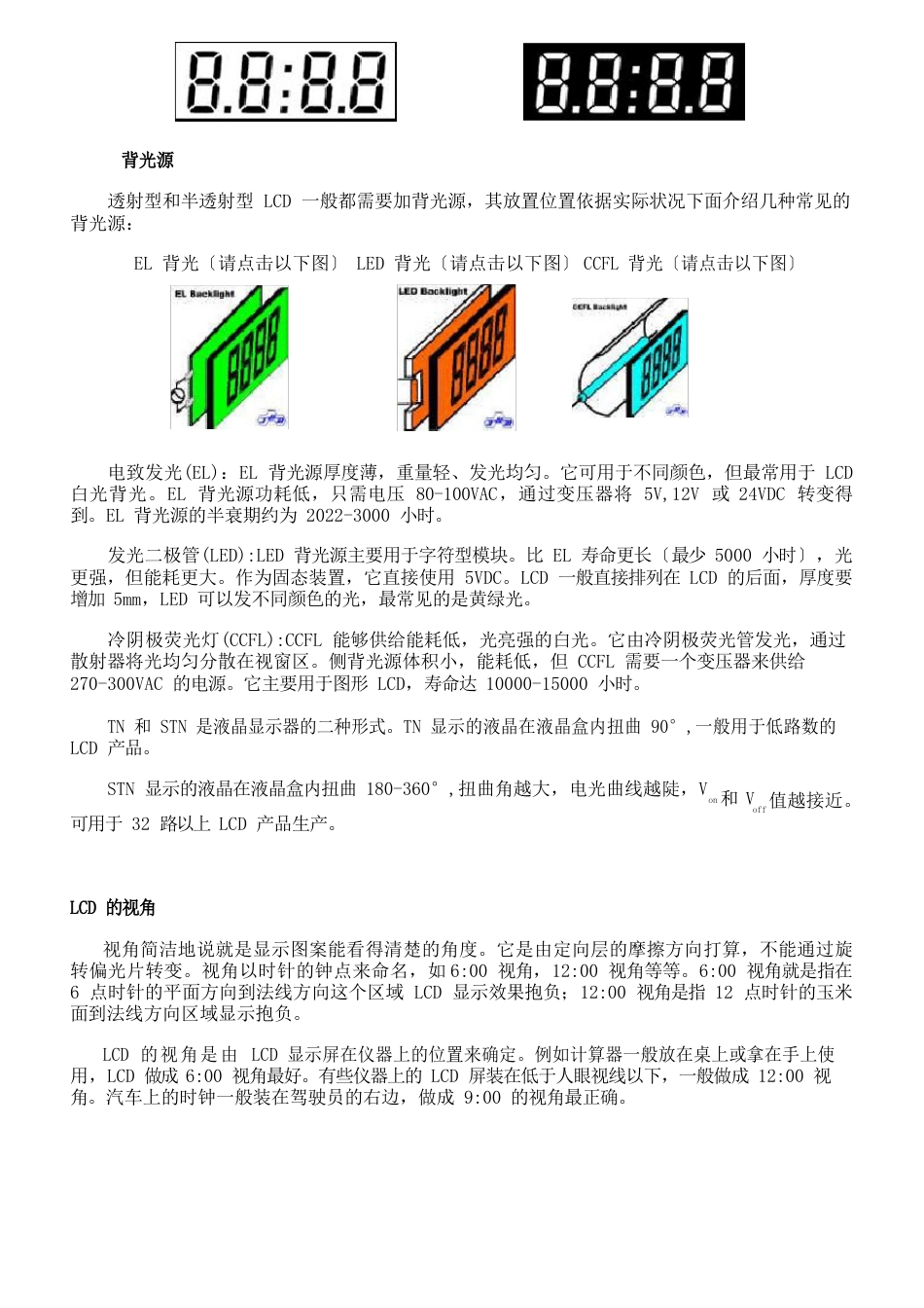 液晶显示器基本常识(LCD)_第3页