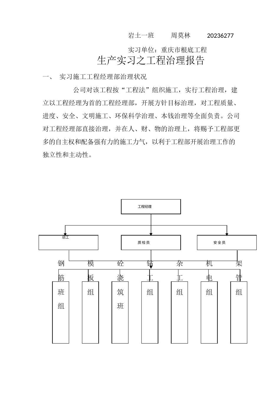 生产实习之项目管理报告_第1页