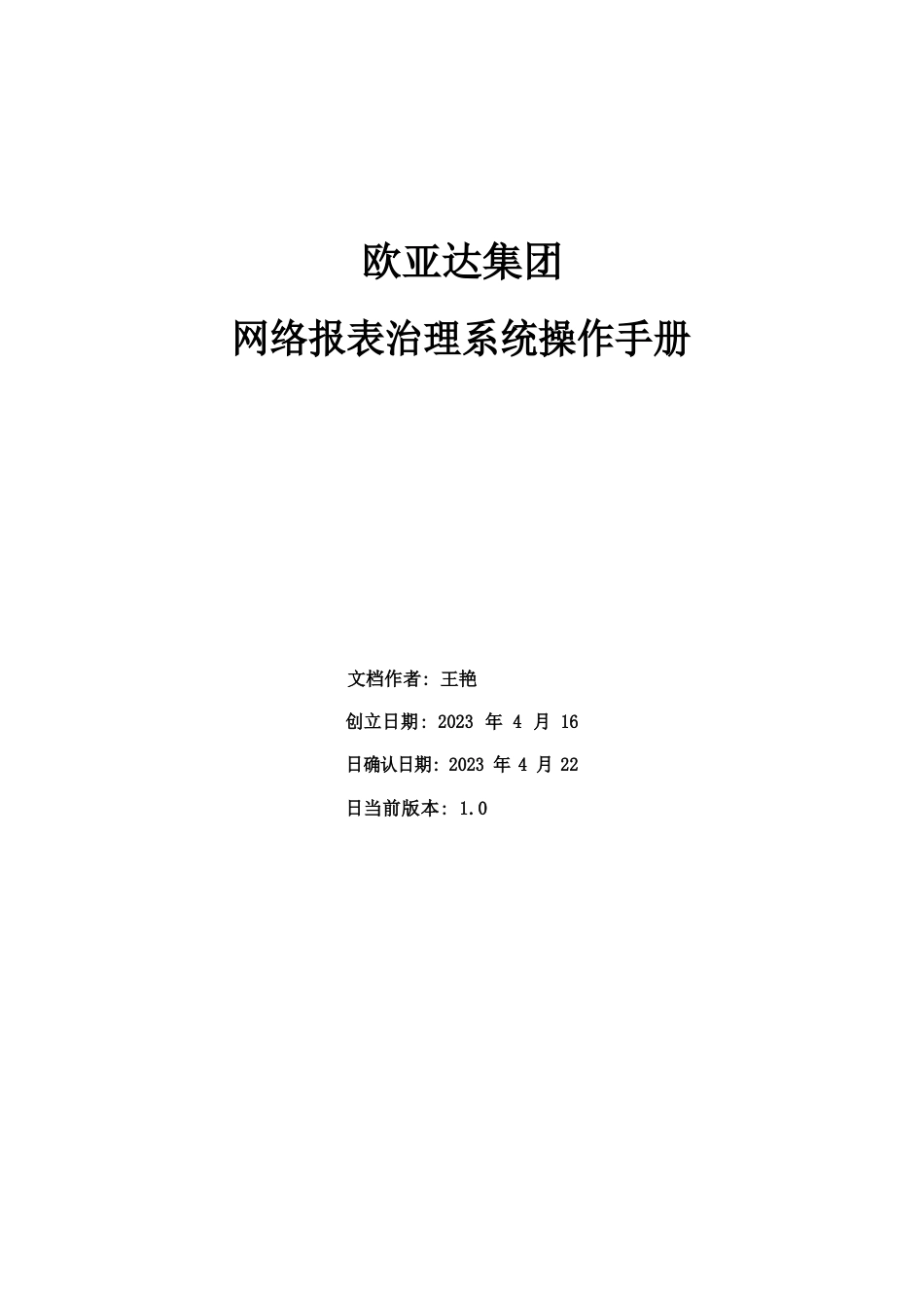 用友NC报表系统ufo用户操作手册_第1页