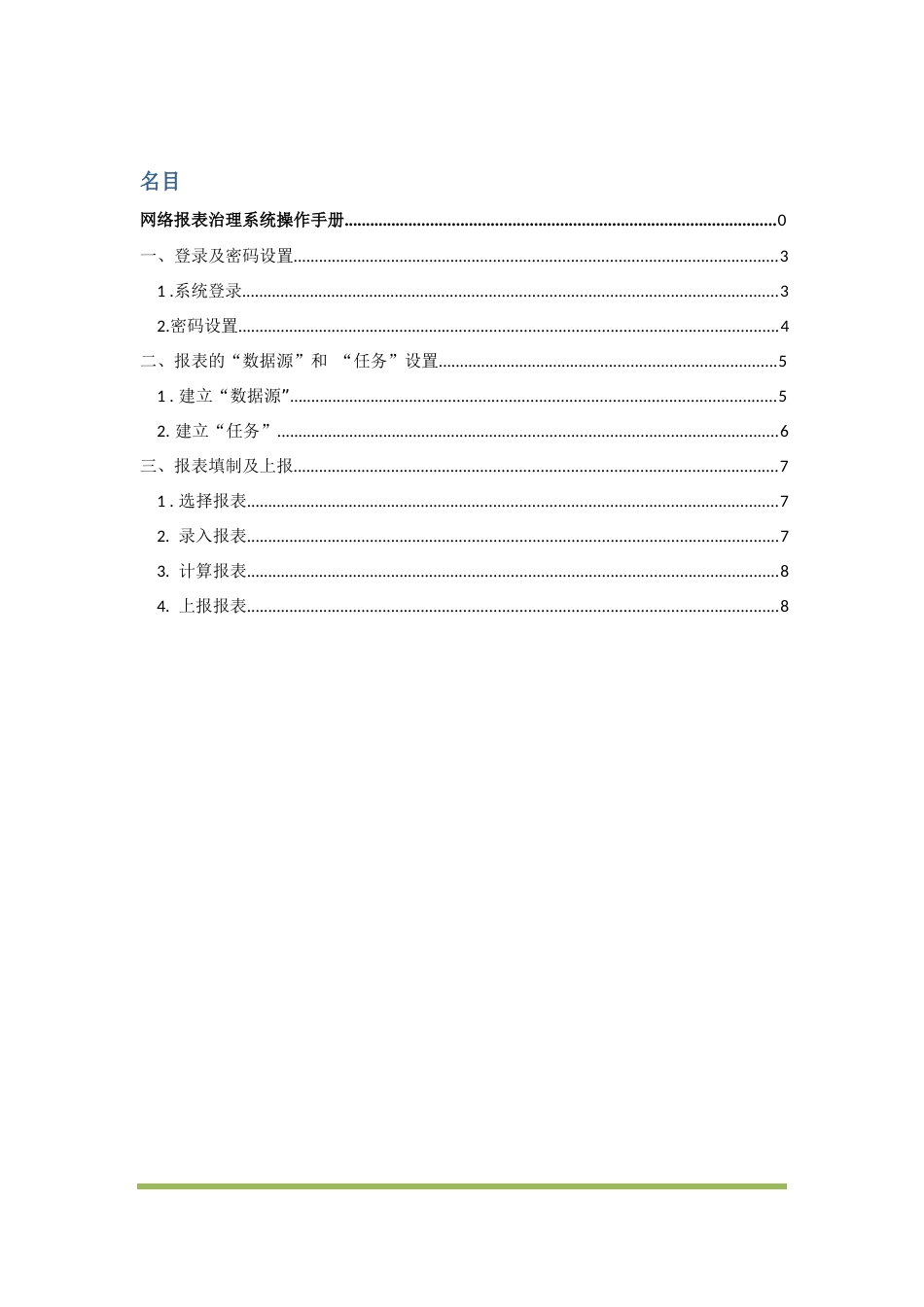 用友NC报表系统ufo用户操作手册_第3页