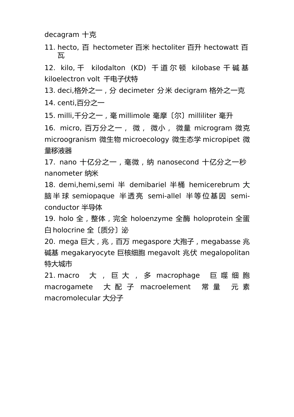 生物科学生物技术专业英语词汇手册范本_第2页