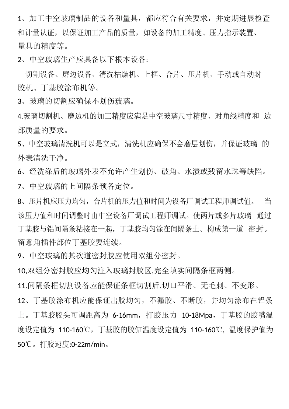 中空玻璃作业指导书_第2页