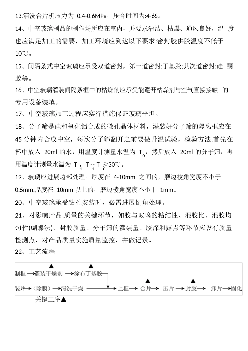 中空玻璃作业指导书_第3页