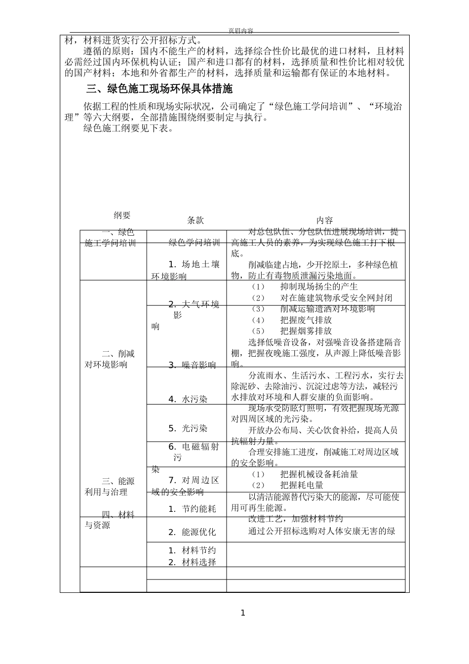 绿色施工安全技术交底_第3页