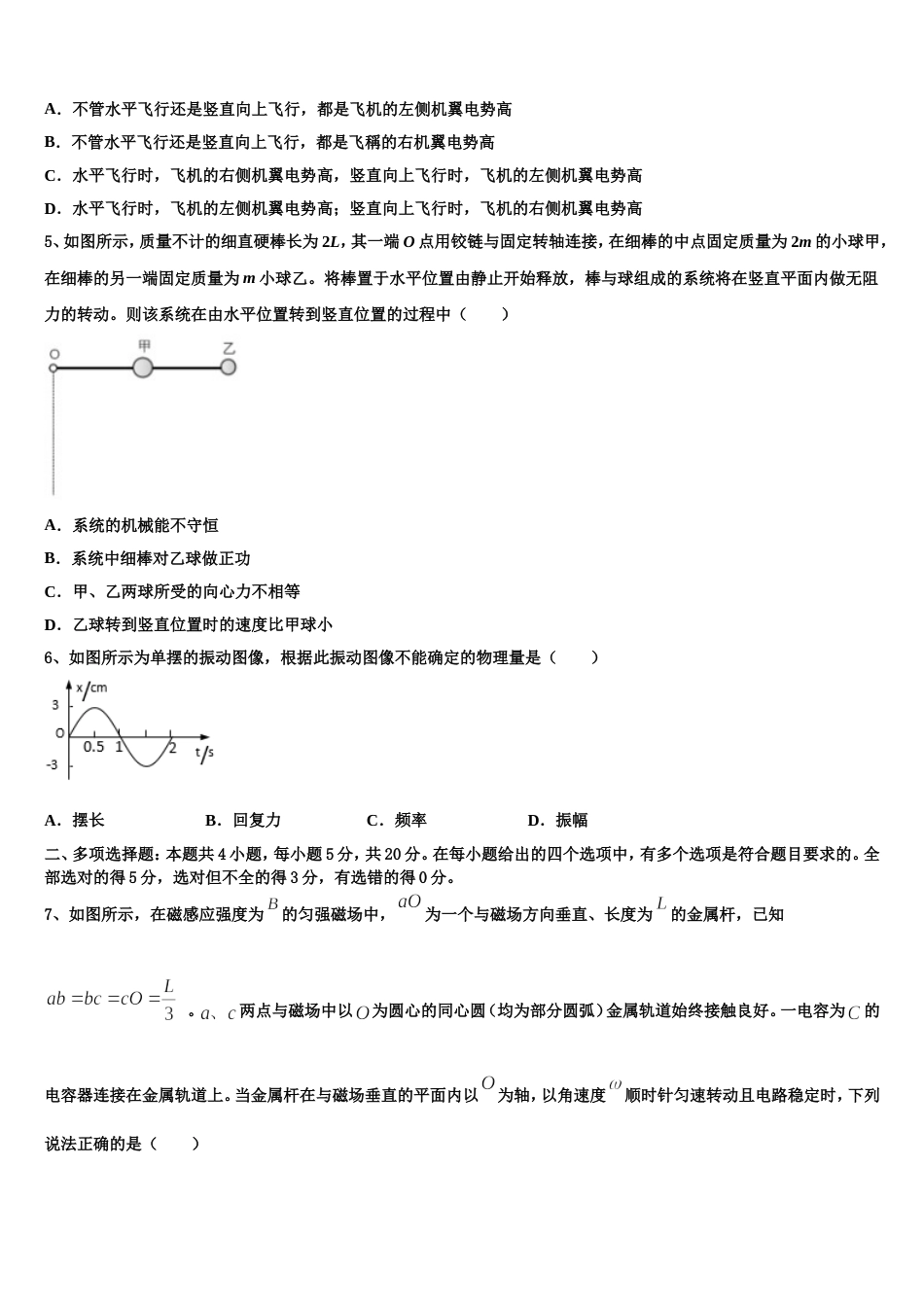 普通高等学校2022-2023学年高三下期第一次月考物理试题试卷_第2页