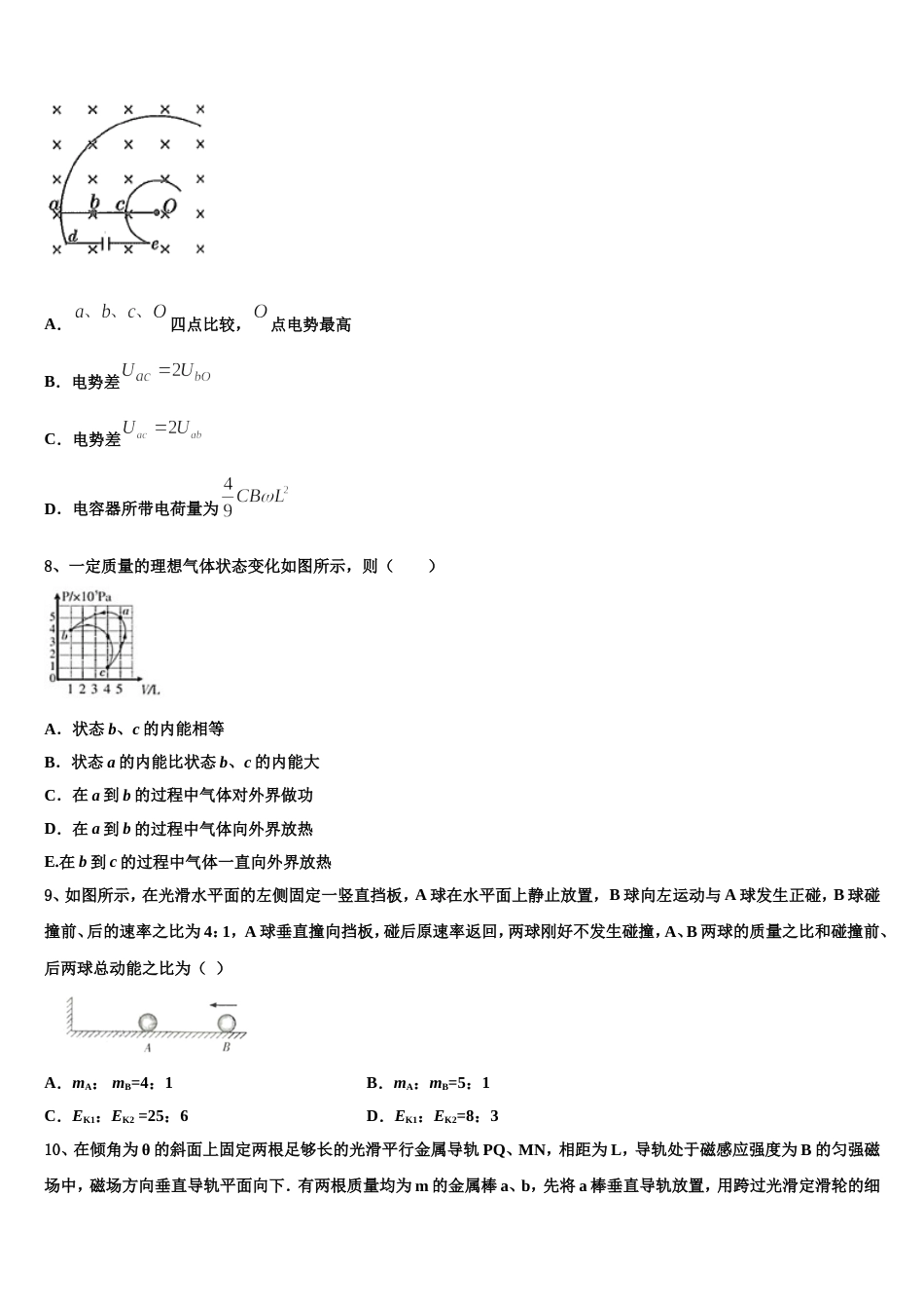 普通高等学校2022-2023学年高三下期第一次月考物理试题试卷_第3页