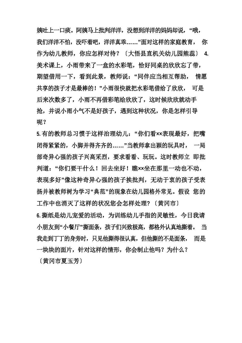 学前教育专业技能竞赛方案_第3页