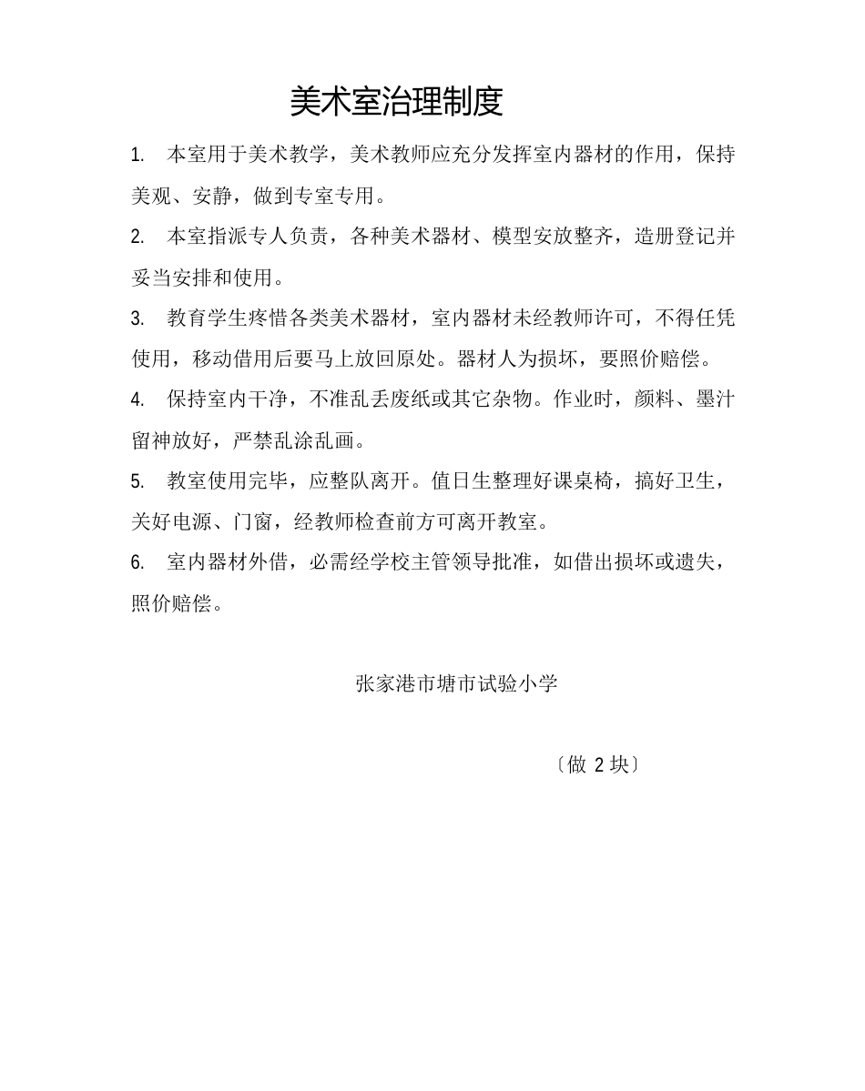 美术室管理制度_第1页