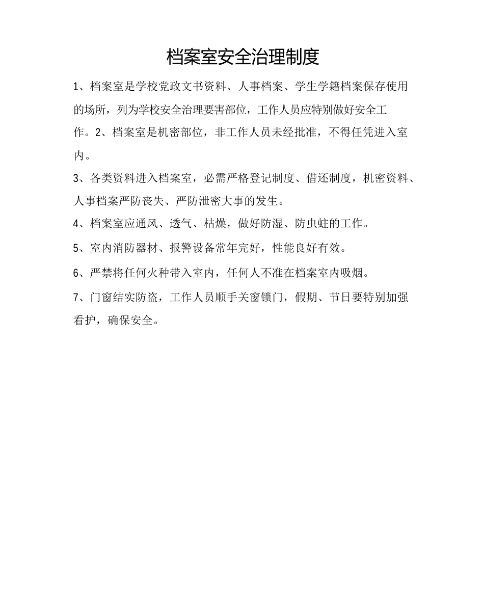 美术室管理制度_第2页