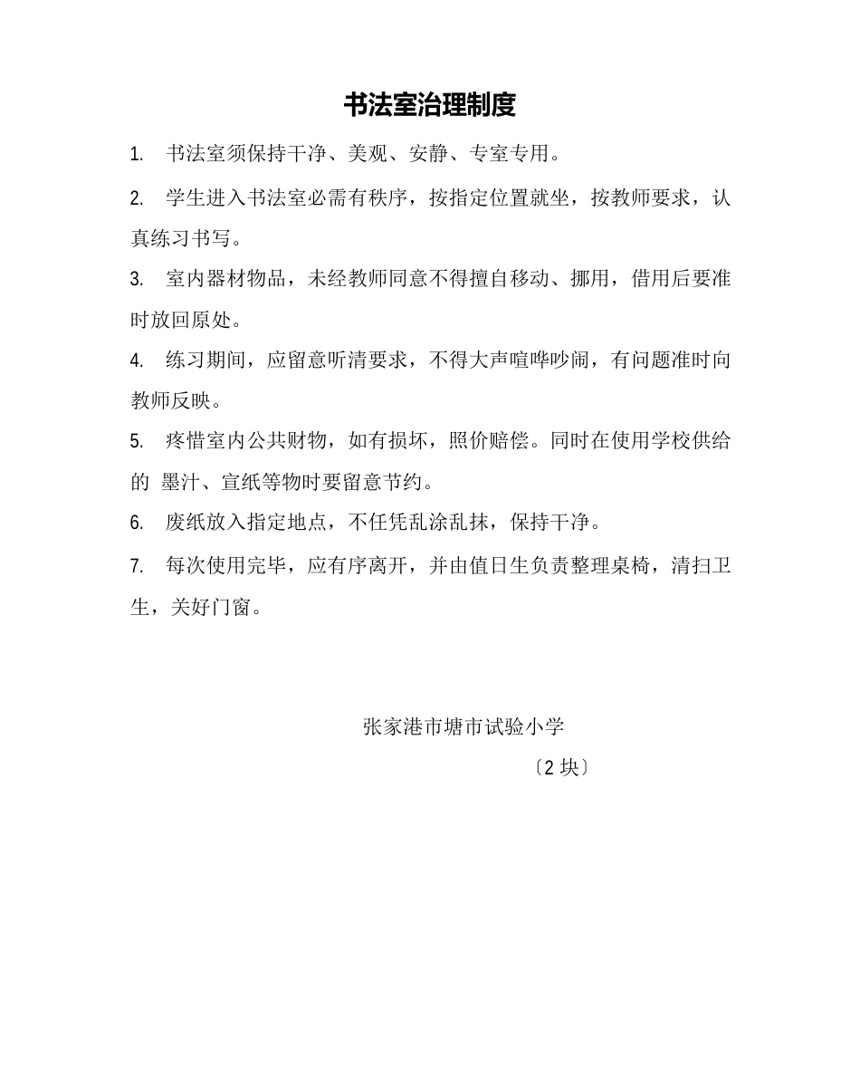 美术室管理制度_第3页