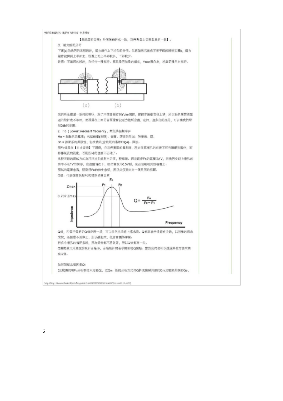 扬声器结构参数公式及音箱音腔设计实列综合整理_第2页