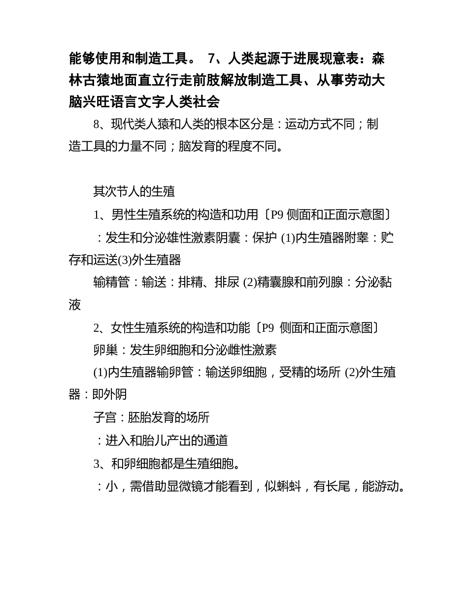 新人教版七年级下册生物每课知识点总结(更正版)_第2页