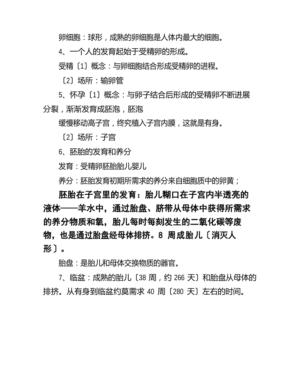 新人教版七年级下册生物每课知识点总结(更正版)_第3页