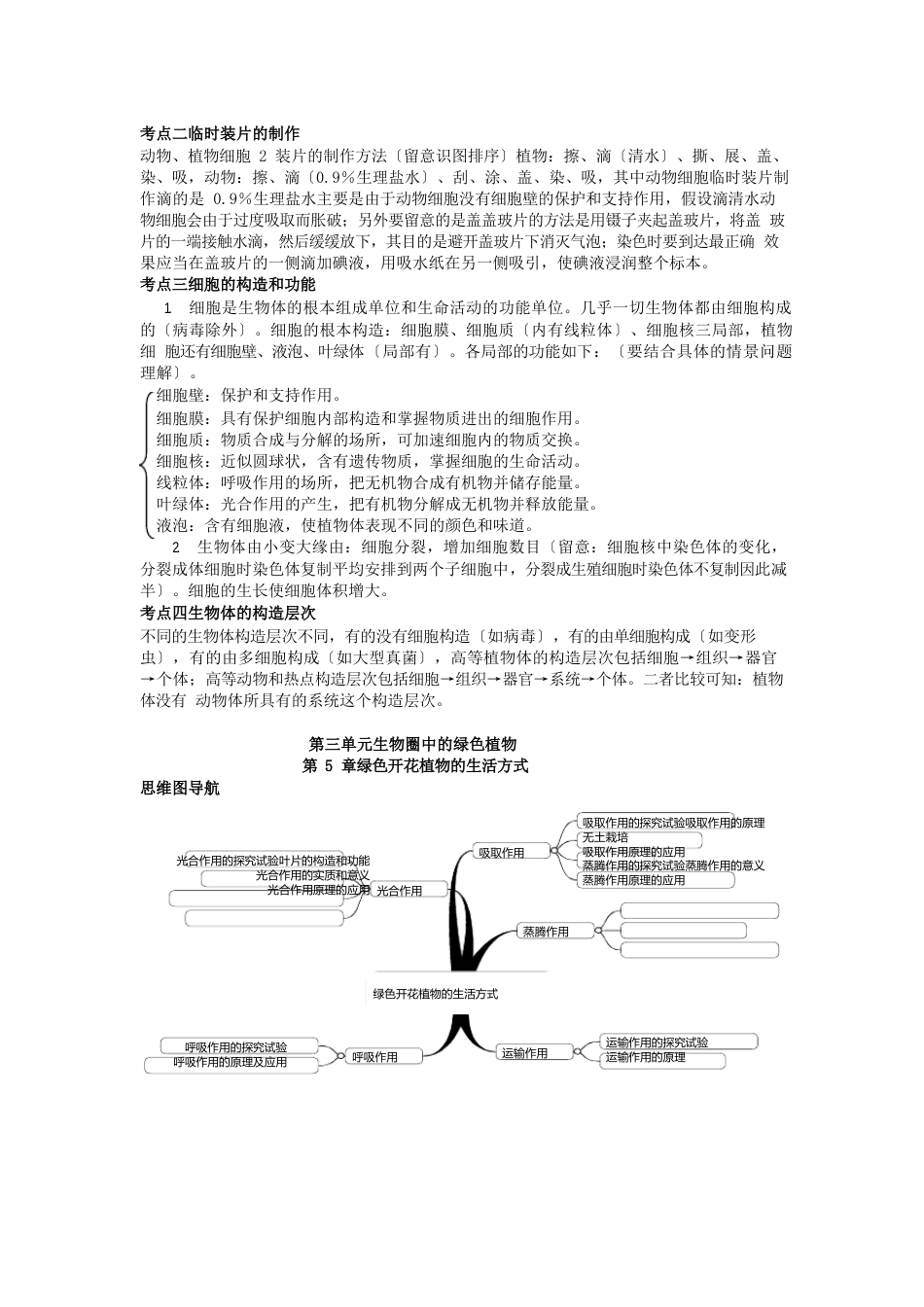 七年级生物学上、下册思维导图和知识点_第3页