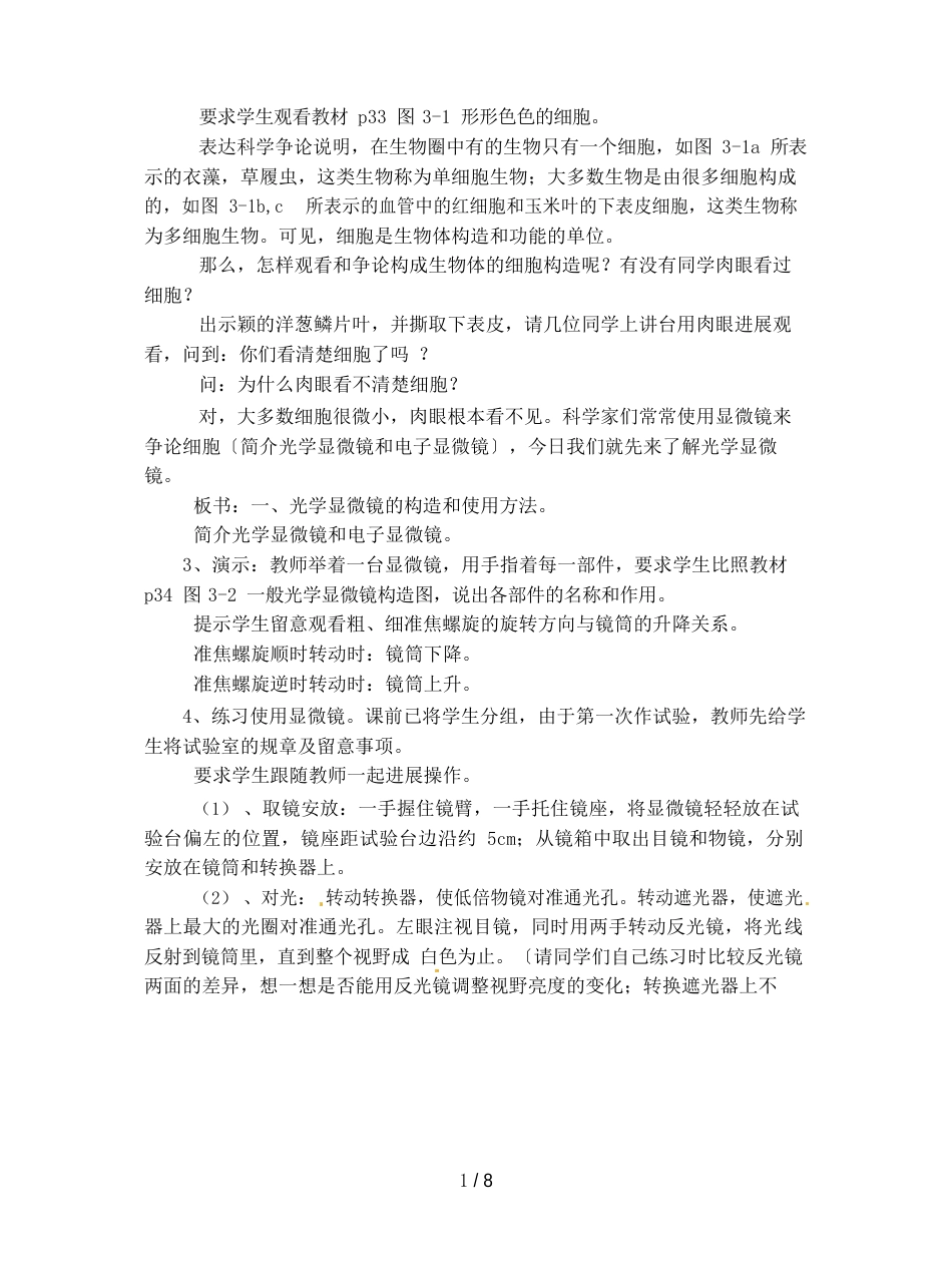 北师大版七上《细胞的基本结构和功能》教案_第2页