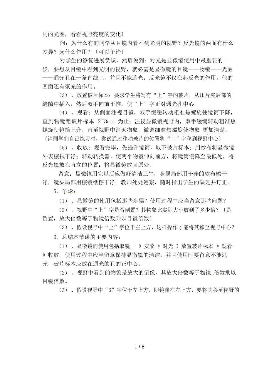 北师大版七上《细胞的基本结构和功能》教案_第3页